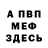МЕФ кристаллы Yadhira Urbano