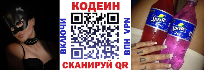 Codein Purple Drank блэк спрут Ишимбай